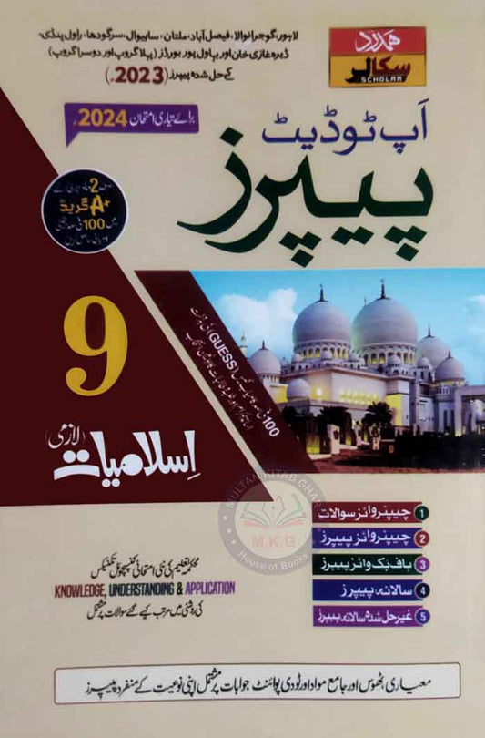 Hamdard Scholar Islamiyat Lazmi Up-To-Date Past Paper's for Class 9th for Preparation of Examination 2024 Hamdard Scholar