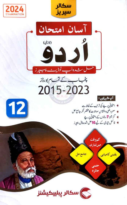 Scholar Series Urdu Lazmi up to date past papers for Class 12 by Scholar Publications Multan Kitab Ghar