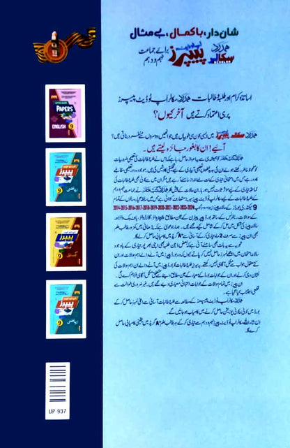 Hamdard Scholar Urdu Up To Date Papers for Class 9th for Preparation of Examination 2025