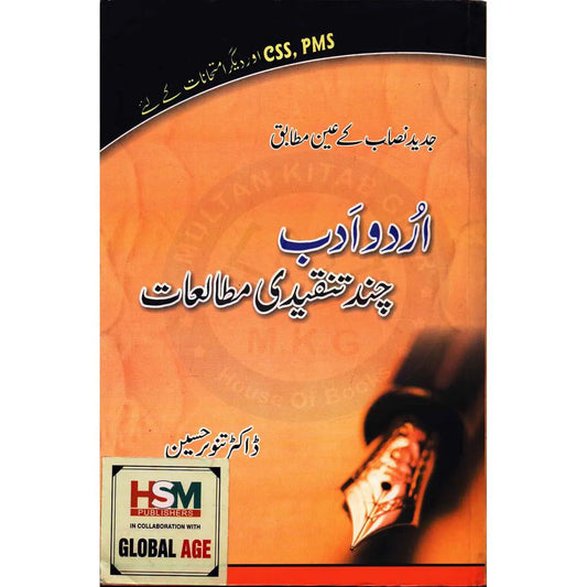 Urdu Adab Some Critical Studies Book By Dr Tanveer Hussain Multan Kitab Ghar