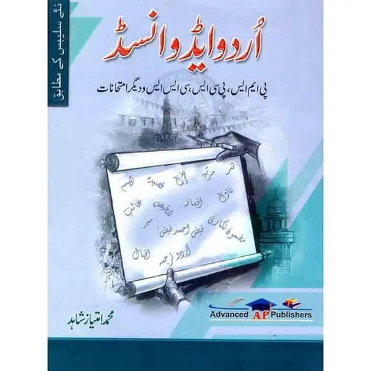 Urdu Advanced Book for PMS,PCS, CSS by M. Imtiaz Shahid