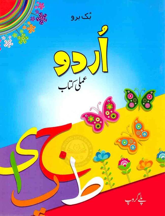 Urdu Amli Kitab For Play Group By Book Bro