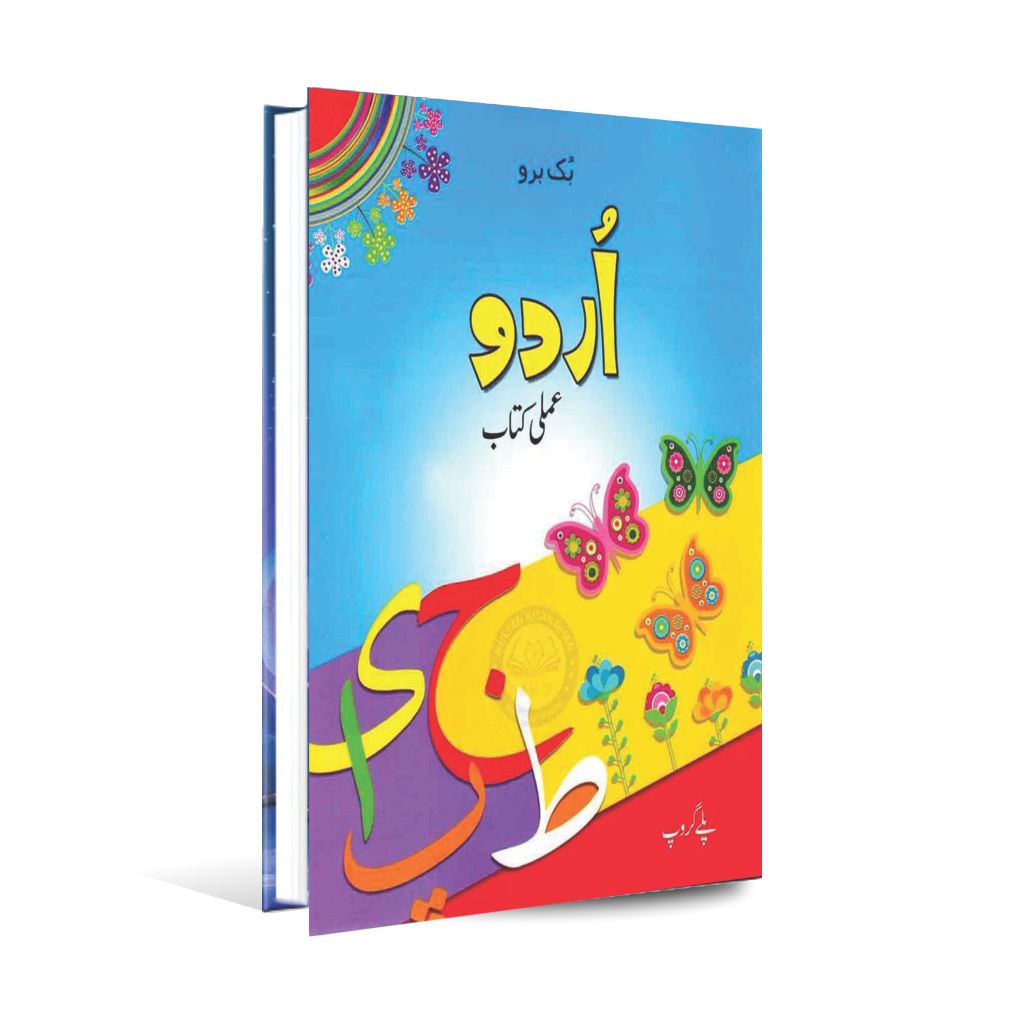 Urdu Amli Kitab For Play Group By Book Bro