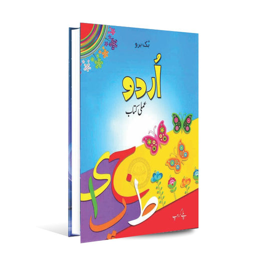 Urdu Amli Kitab For Play Group By Book Bro