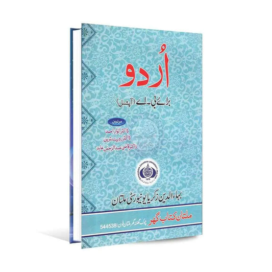 Urdu Book For B.A Classes By Dr. Rubina Tareen