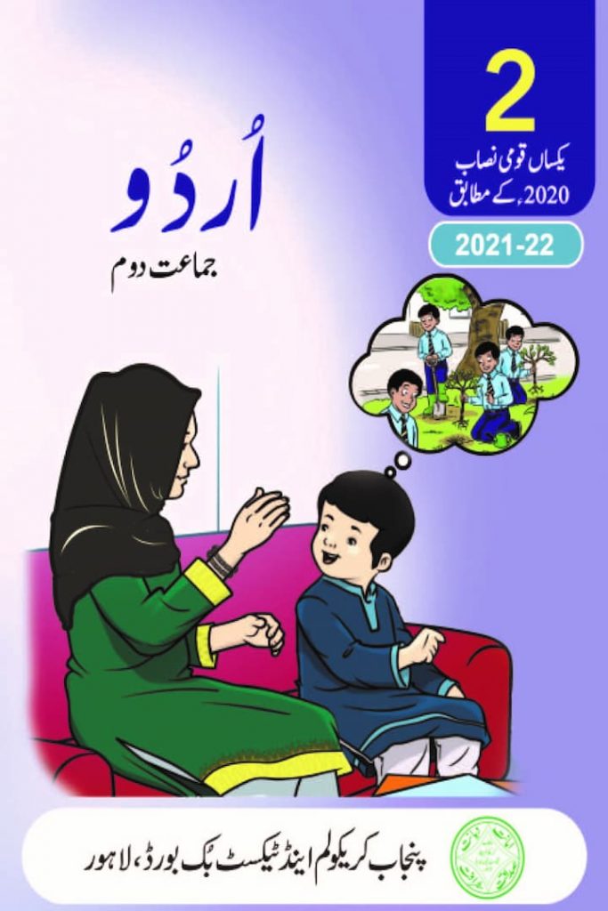 Urdu Book For Class 2 According to National Curriculum Multan Kitab Ghar