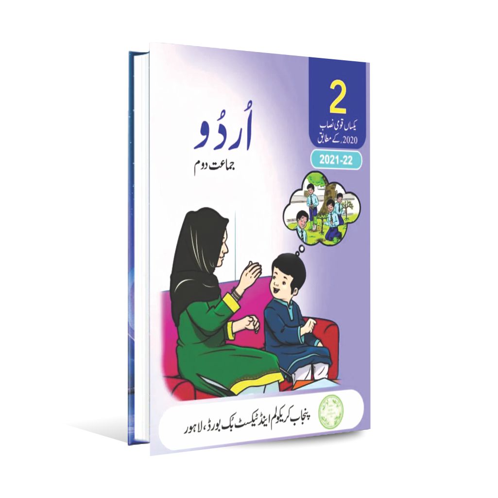 Urdu Book For Class 2 According to National Curriculum Multan Kitab Ghar