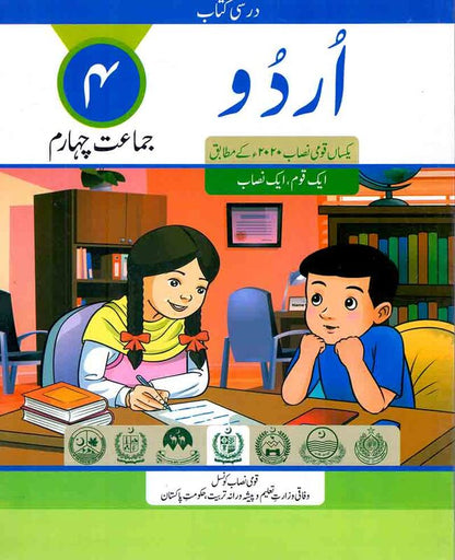 Urdu Book For Class 4 According to National Curriculum Multan Kitab Ghar