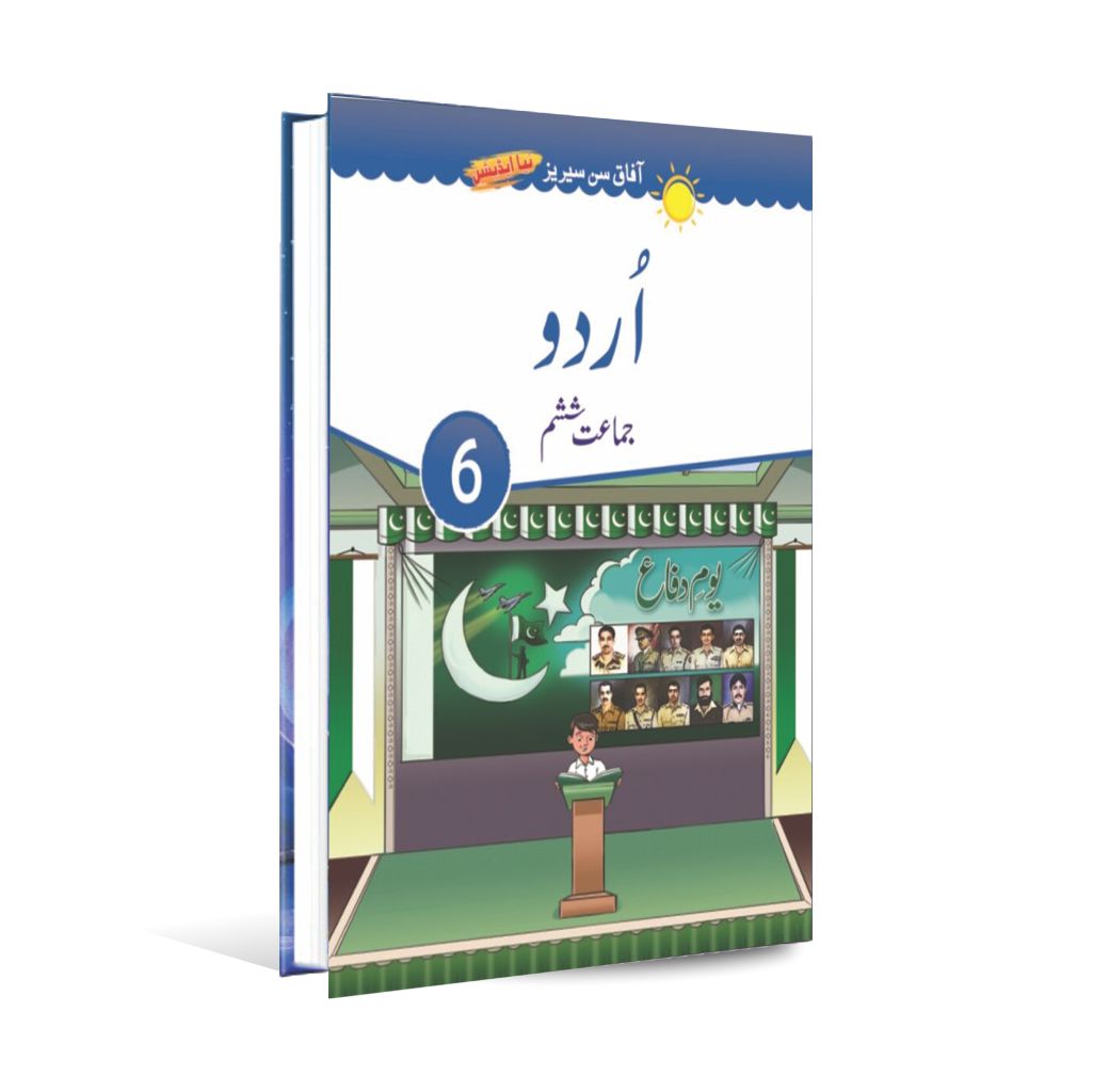 Urdu Book For Class 6 New Edition By Afaq Sun Series