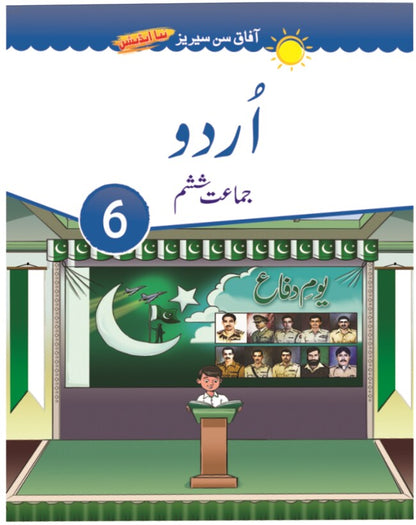 Urdu Book For Class 6 New Edition By Afaq Sun Series