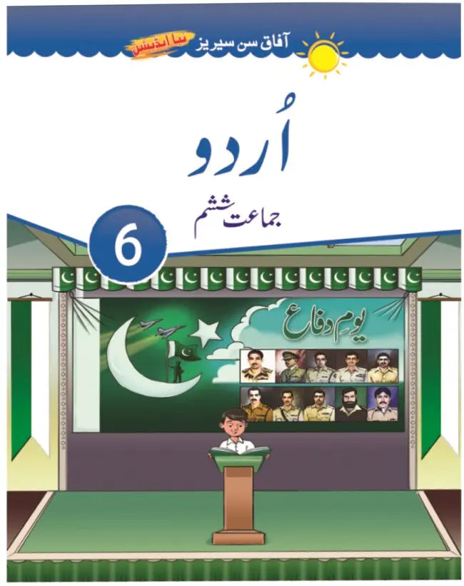 Urdu Book For Class 6 New Edition By Afaq Sun Series