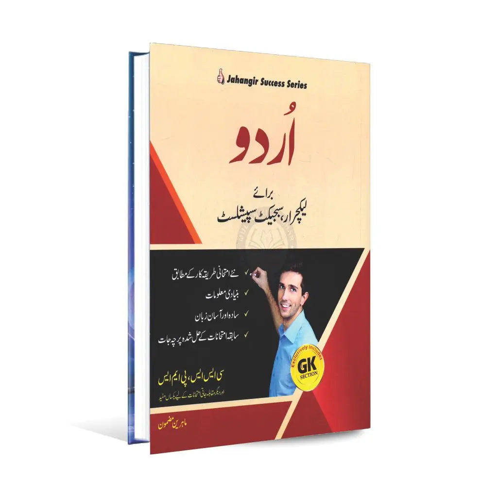 Urdu Book For Lecturer By Jahangir Success Series Multan Kitab Ghar