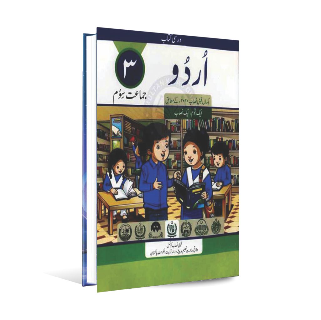 Urdu Book For Class 3 According to National Curriculum Multan Kitab Ghar