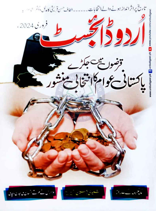 Monthly Urdu Digest February 2024 Multan Kitab Ghar