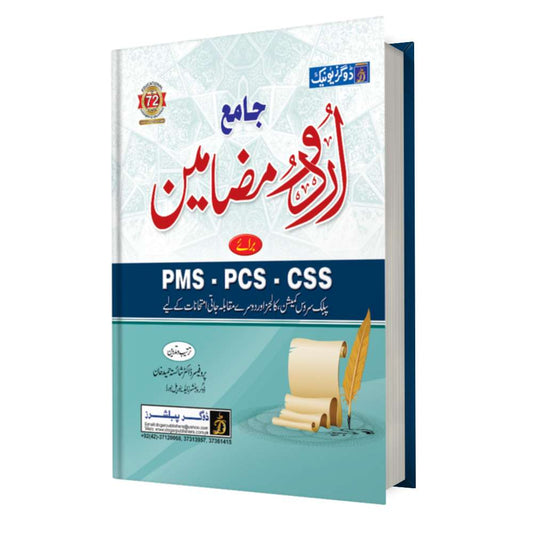 Comprehensive Urdu Essays for CSS PMS PCS by Ashraf Kamal Khan – Dogar