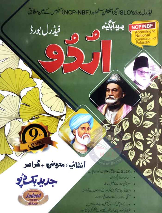 Jadeed Federal Board Urdu Objective and Subjective for 9th class By Muhammad Ahmad Maqdoom Multan Kitab Ghar