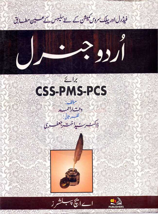 Urdu General Book For CSS PMS PCS By Waqar Ahmad Multan Kitab Ghar