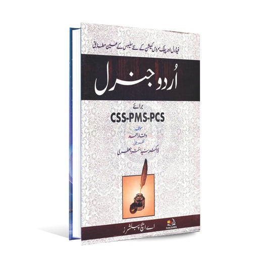 Urdu General Book For CSS PMS PCS By Waqar Ahmad Multan Kitab Ghar
