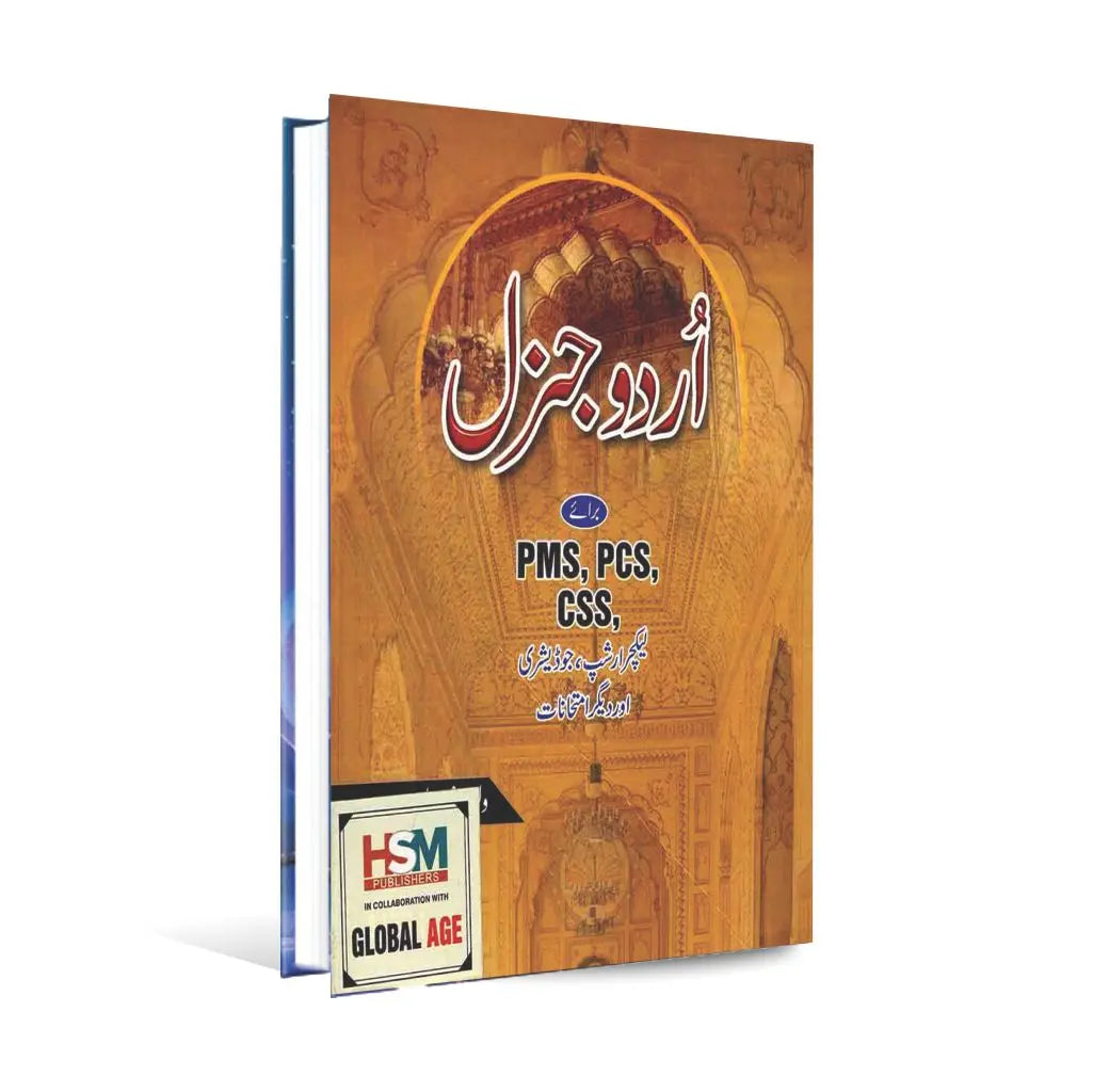 Urdu General Book For PMS, PCS, CSS By HSM Publisher Multan Kitab Ghar