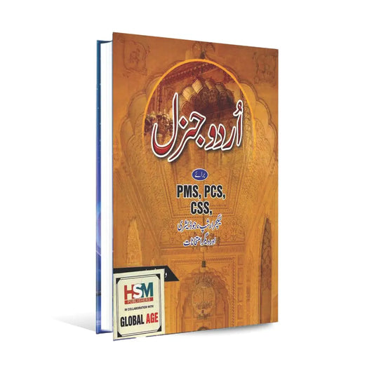 Urdu General Book For PMS, PCS, CSS By HSM Publisher Multan Kitab Ghar