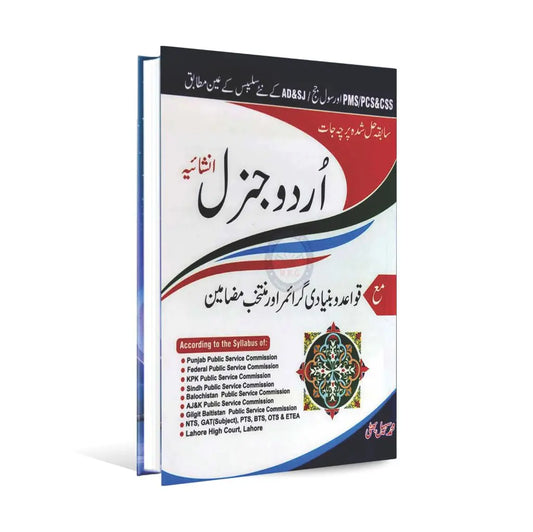 Urdu General Subjective Book for PMS, PCS, CSS By M. Sohail Bhatti Multan Kitab Ghar