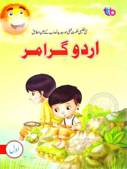 Urdu Grammar Book For Class 1 Tiny Tots Books Multan Kitab Ghar