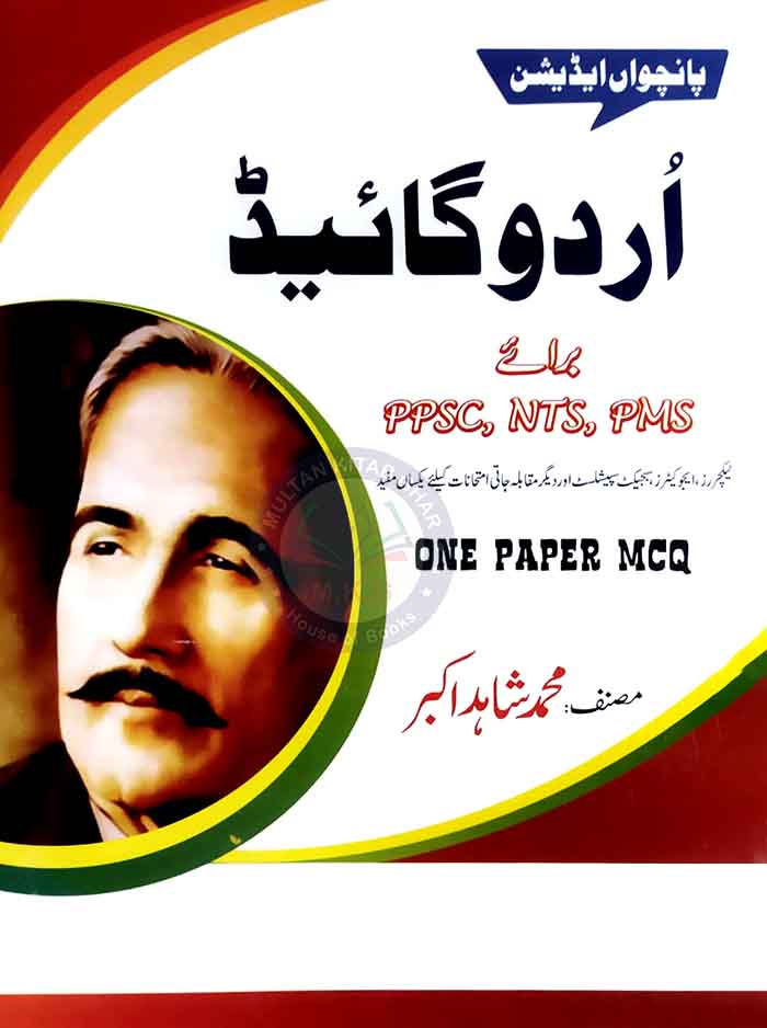 Urdu Guide for PPSC, NTS, PMS by M Shahid Akbar Multan Kitab Ghar