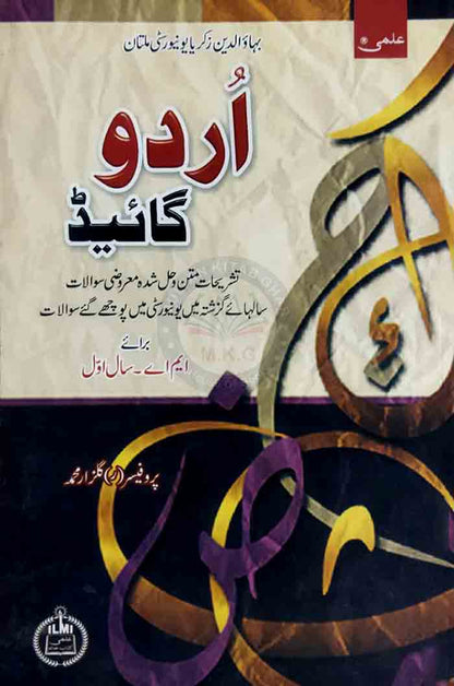 ilmi Urdu Guide With Solved Past Papers for MA 1st Year For BZU Students by Prof. Gulzar Muhammad Multan Kitab Ghar