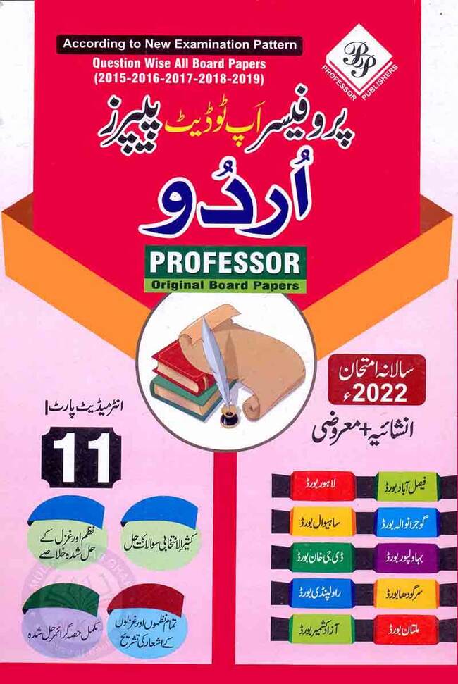 Urdu Intermediate Part I up to date Papers by Prof. Mahar Sakhawat Hussain Multan Kitab Ghar