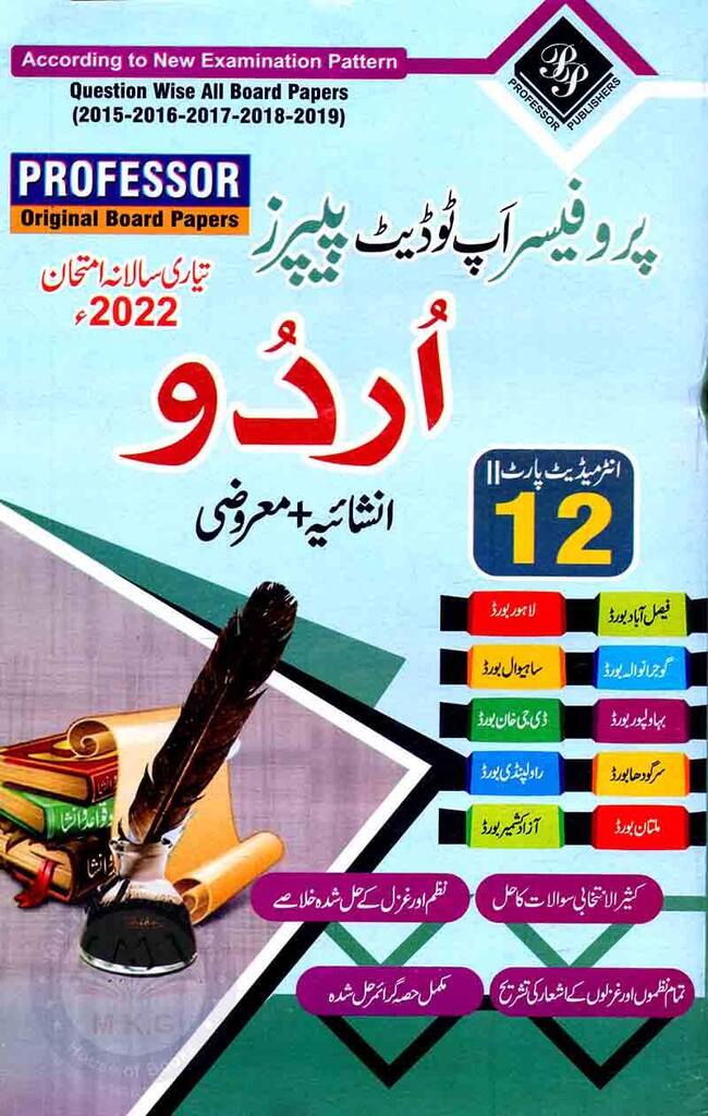 Urdu Intermediate Part II up to date Papers by Prof. Mahar Sakhawat Hussain Multan Kitab Ghar