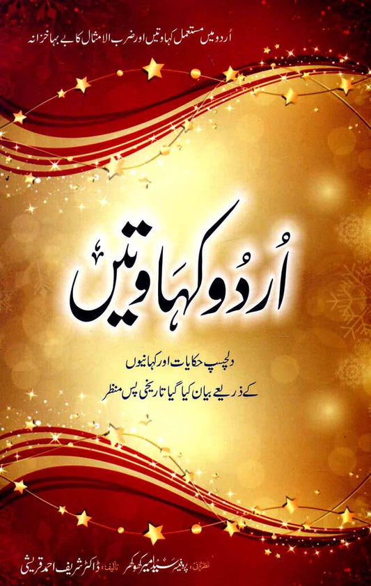 Urdu Kahawaten Book By Dr. Shareef Ahmad Qureshi