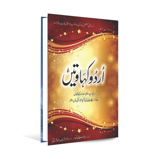 Urdu Kahawaten Book By Dr. Shareef Ahmad Qureshi Dr. Shareef Ahmad Qureshi MKG