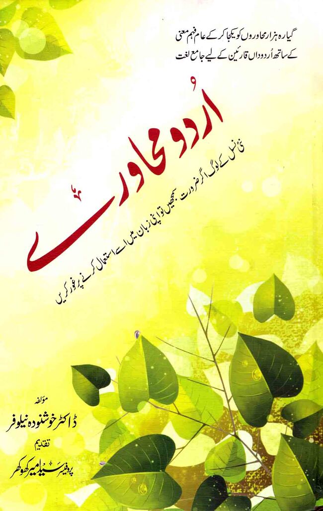 Urdu Muhawaray Book By Syed Ameer Khokhar Multan Kitab Ghar