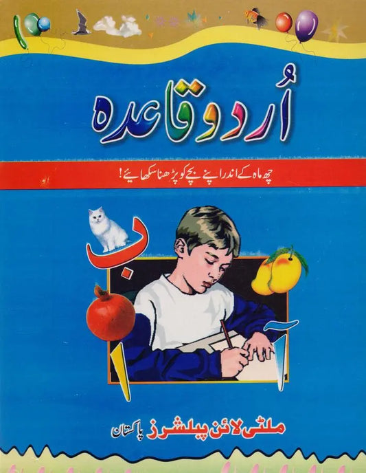 Urdu Qaida Book for Nursery Class Children By Multy Line Publishers Multan Kitab Ghar