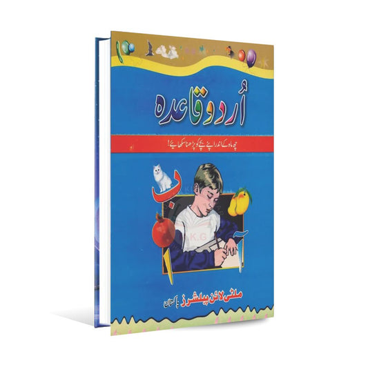 Urdu Qaida Book for Nursery Class Children By Multy Line Publishers Multan Kitab Ghar