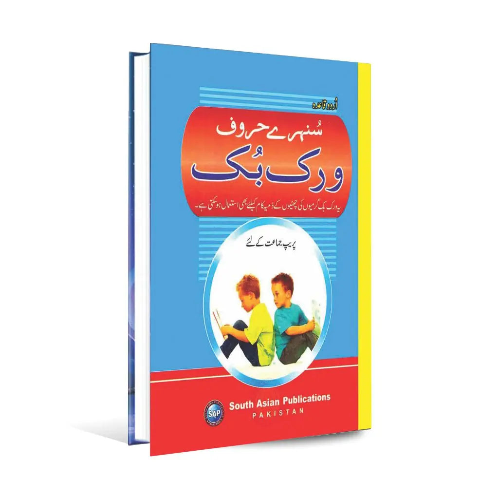 Urdu Qaida Sunehray Haroof Work Book For Prep Class By South Asian Publications Pakistan Multan Kitab Ghar