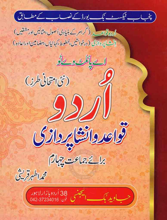 Urdu Qawaid O Insha Pardazi Book For 4th By Muhammad Athar Qureshi Multan Kitab Ghar