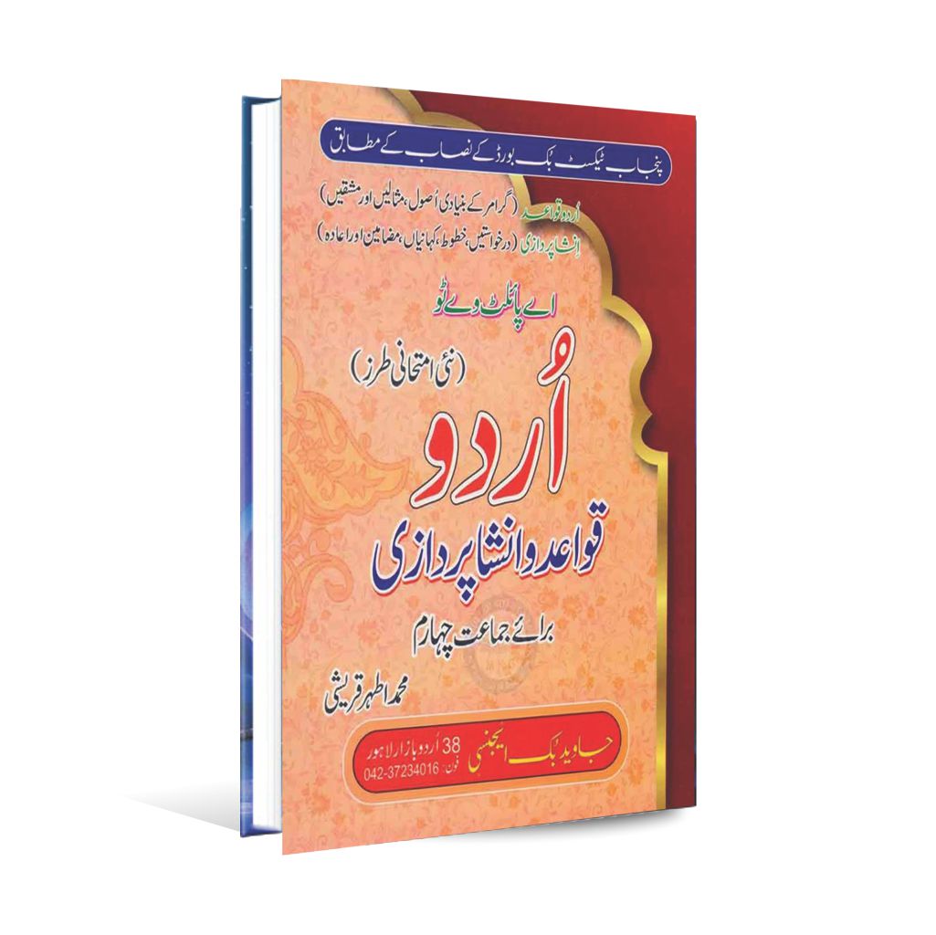 Urdu Qawaid O Insha Pardazi Book For 4th By Muhammad Athar Qureshi Multan Kitab Ghar