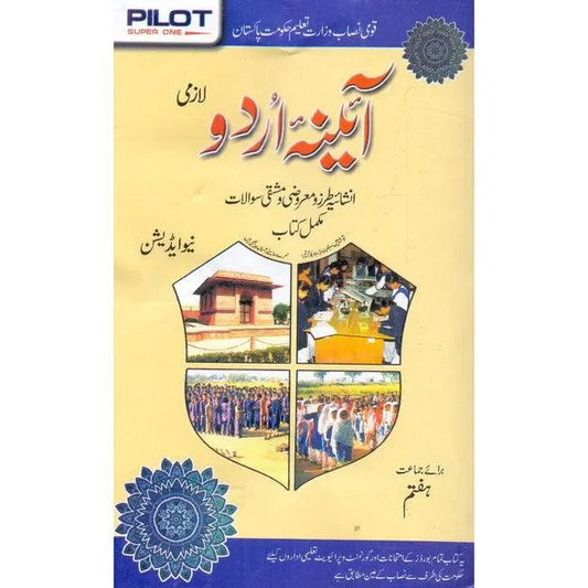 Urdu Qawaid o Insha Aina for class 7th by Pilot A One