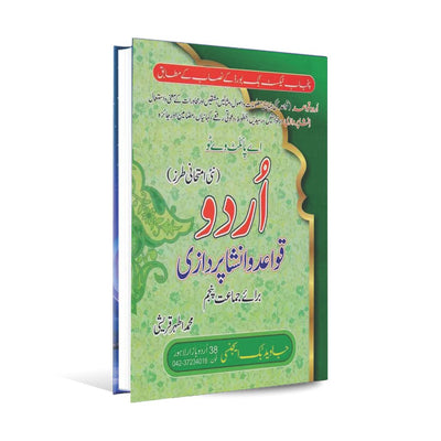 Urdu Qwaid-O-Insha Pardazi Book for Class 5th by Muhammad Athar Qureshi