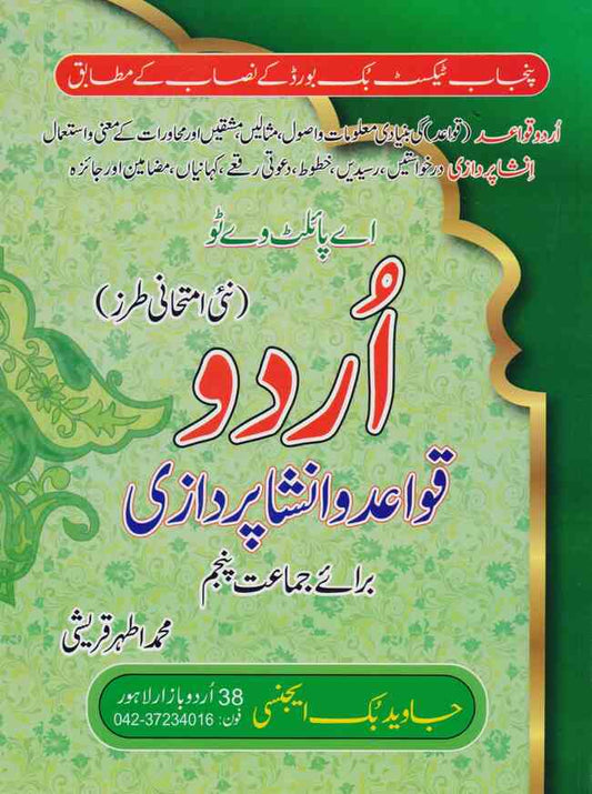 Urdu Qwaid-O-Insha Pardazi Book for Class 5th by Muhammad Athar Qureshi