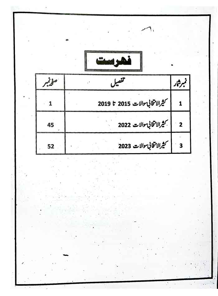 Urdu Solved Past Papers Book For F.sc Part 2 By Azeem