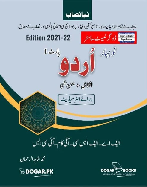 Nau Bahar Urdu Intermediate Part-I Guide | Dogar Brothers Latest