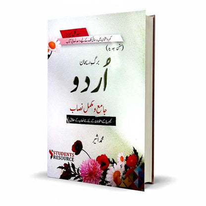 Urdu Jama-o-Mukammal Nisab by Muhammad | Students Resource