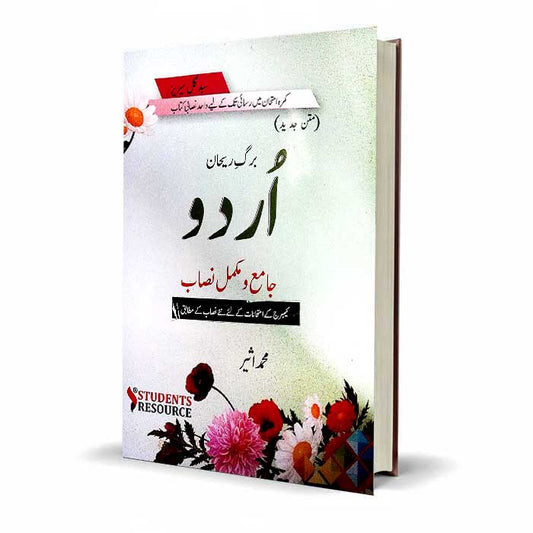 Urdu Jama-o-Mukammal Nisab by Muhammad | Students Resource