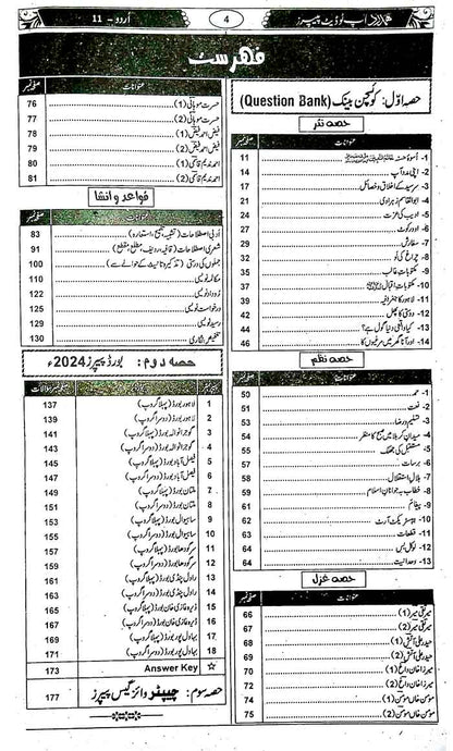 Hamdard Scholar Urdu 1st Year Question Bank Preparation of  Exam 2025