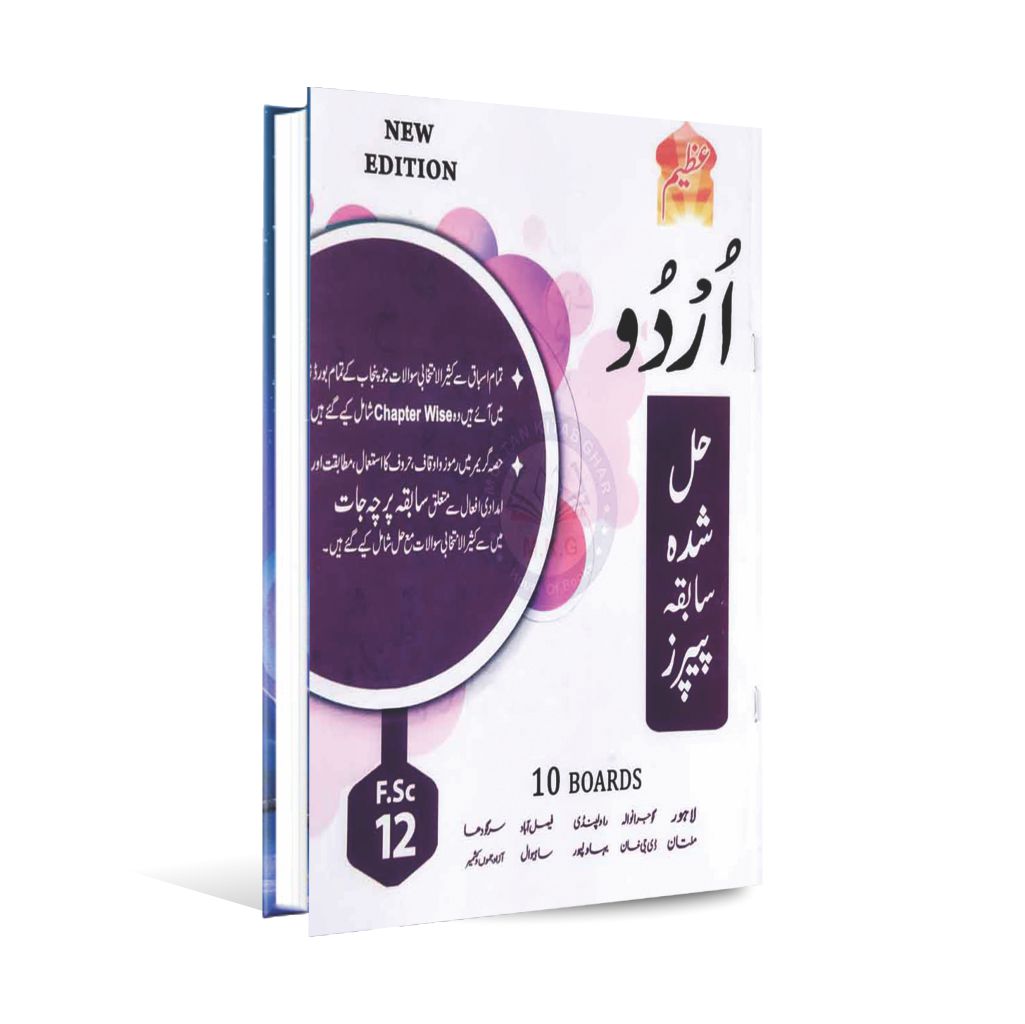 Urdu Solved Past Papers Book For F.sc Part 2 By Azeem