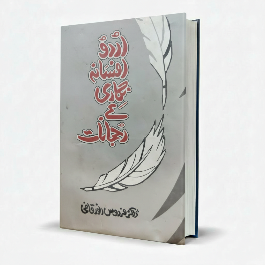 Urdu Afsana Nigari Ke Rujhanat Book by Dr. Firdous – Urdu Literary Criticism - MKG