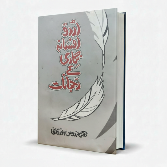 Urdu Afsana Nigari Ke Rujhanat Book by Dr. Firdous – Urdu Literary Criticism - MKG