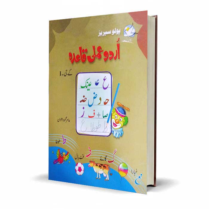 Urdu Amli Qaida Class 1 | Revised Urdu Learning & Writing Book